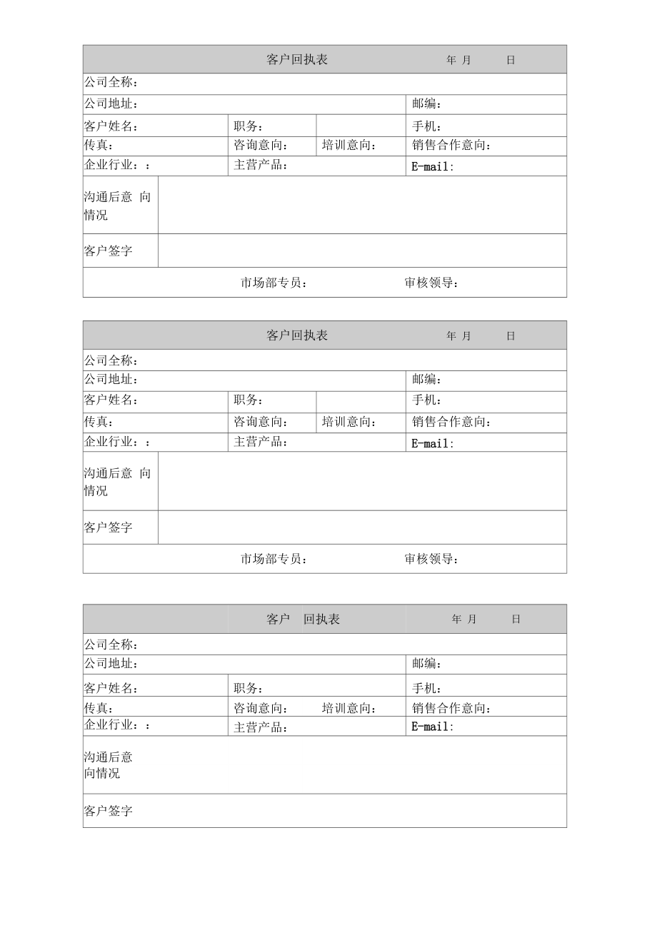 客户拜访回执表 咨询与培训服务跟进